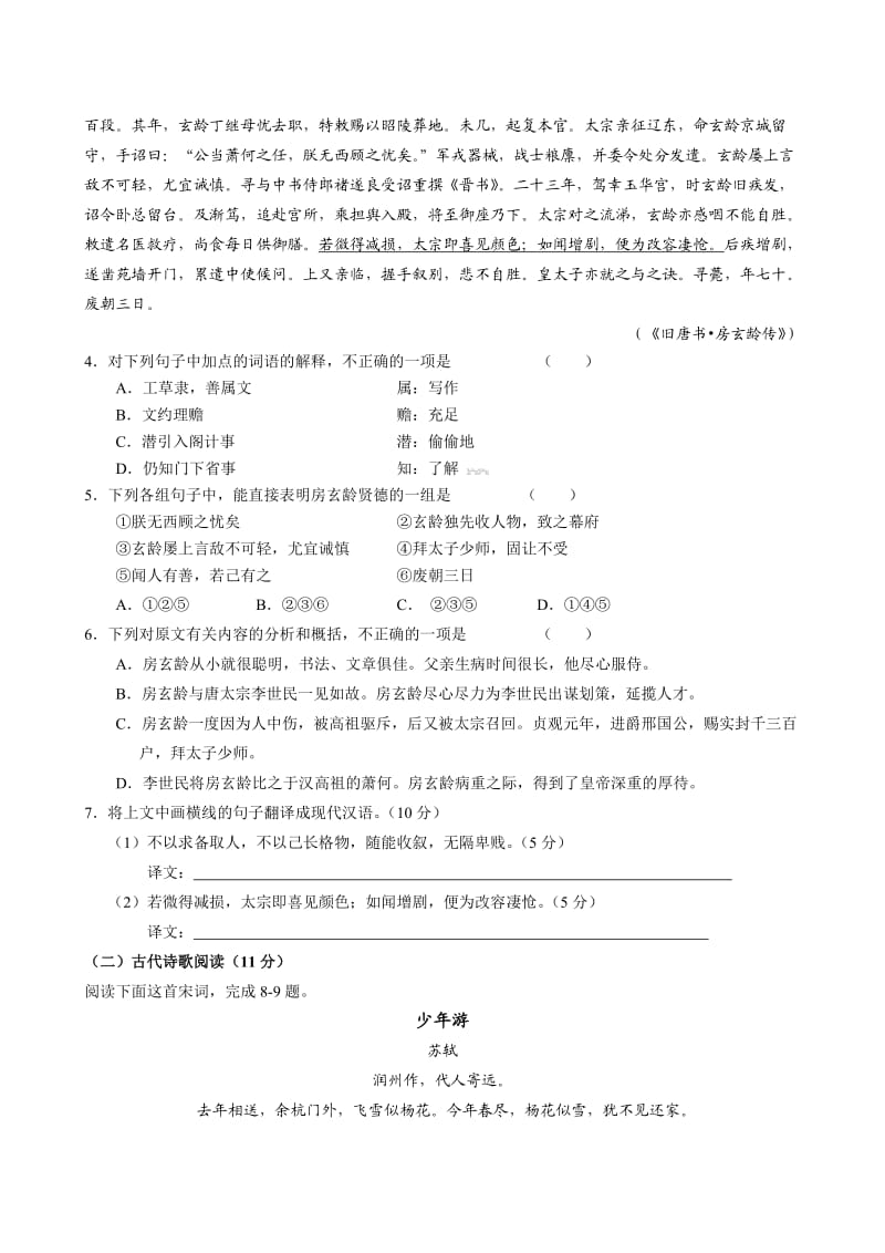 山西省平遥中学10-11学年高二下学期期中考试(语文).doc_第3页