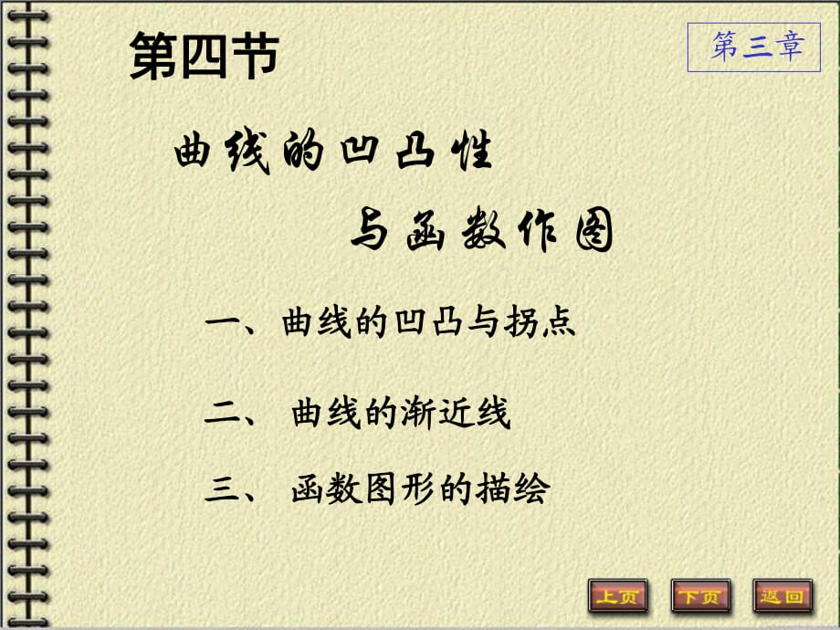 《函數(shù)凹凸性》PPT課件.ppt_第1頁(yè)