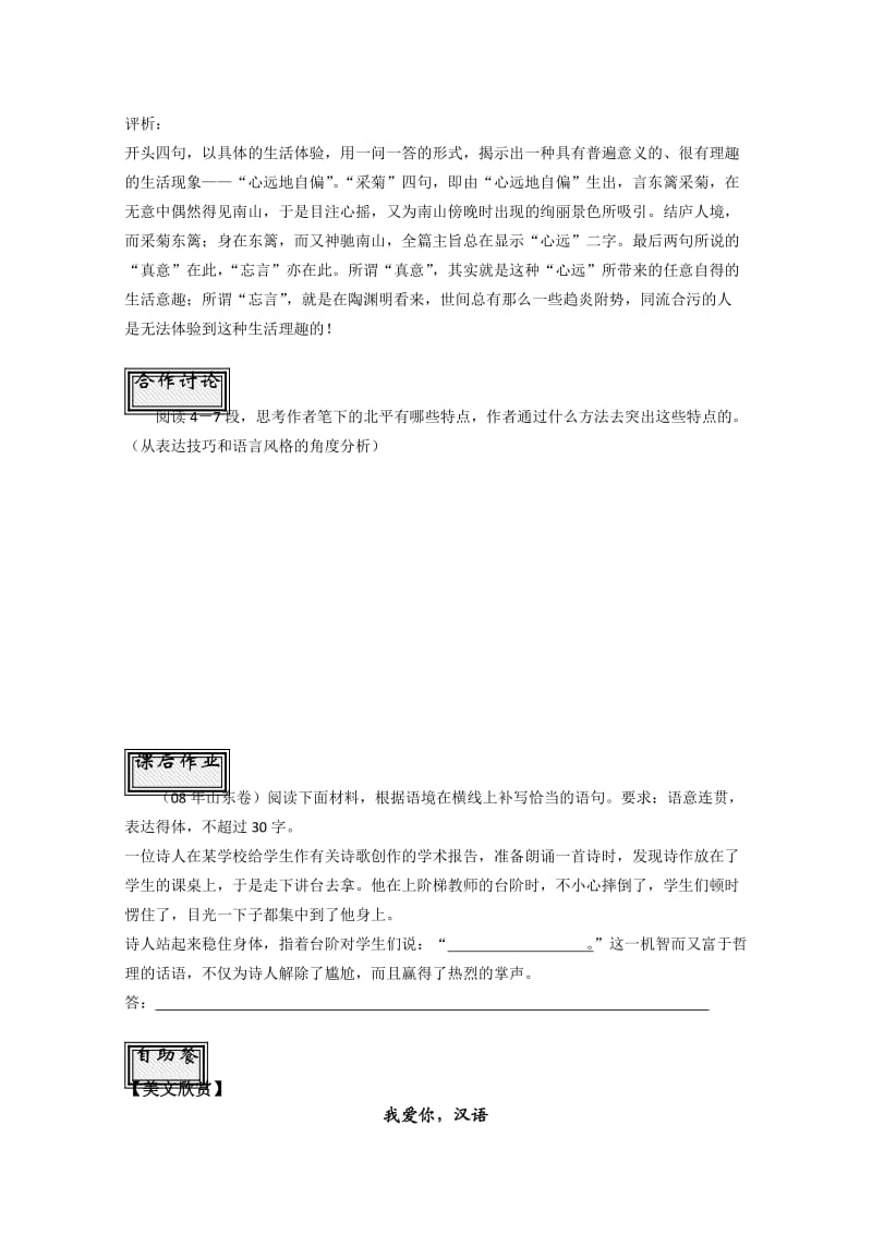 山东省聊城四中语文必修一导学案：想北平2.doc_第2页