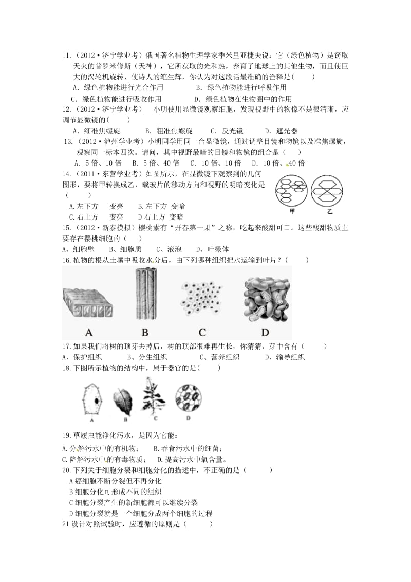 山东省泰安市12-13学年度七年级上期中检测预备试题.doc_第2页