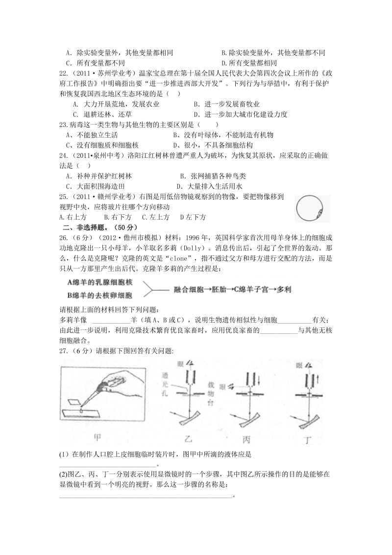 山东省泰安市12-13学年度七年级上期中检测预备试题.doc_第3页