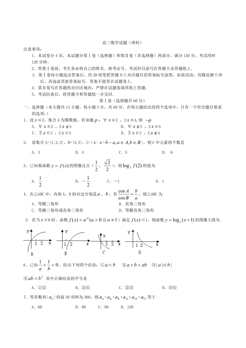 山东省潍坊市2014届高三上学期期中考试理科数学Word版含答案.doc_第1页