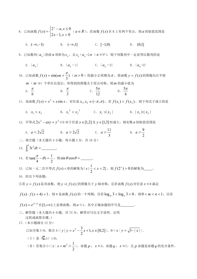 山东省潍坊市2014届高三上学期期中考试理科数学Word版含答案.doc_第2页