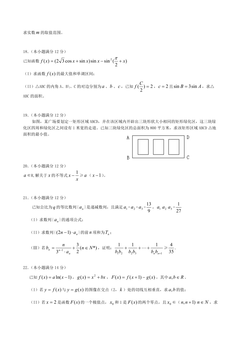 山东省潍坊市2014届高三上学期期中考试理科数学Word版含答案.doc_第3页