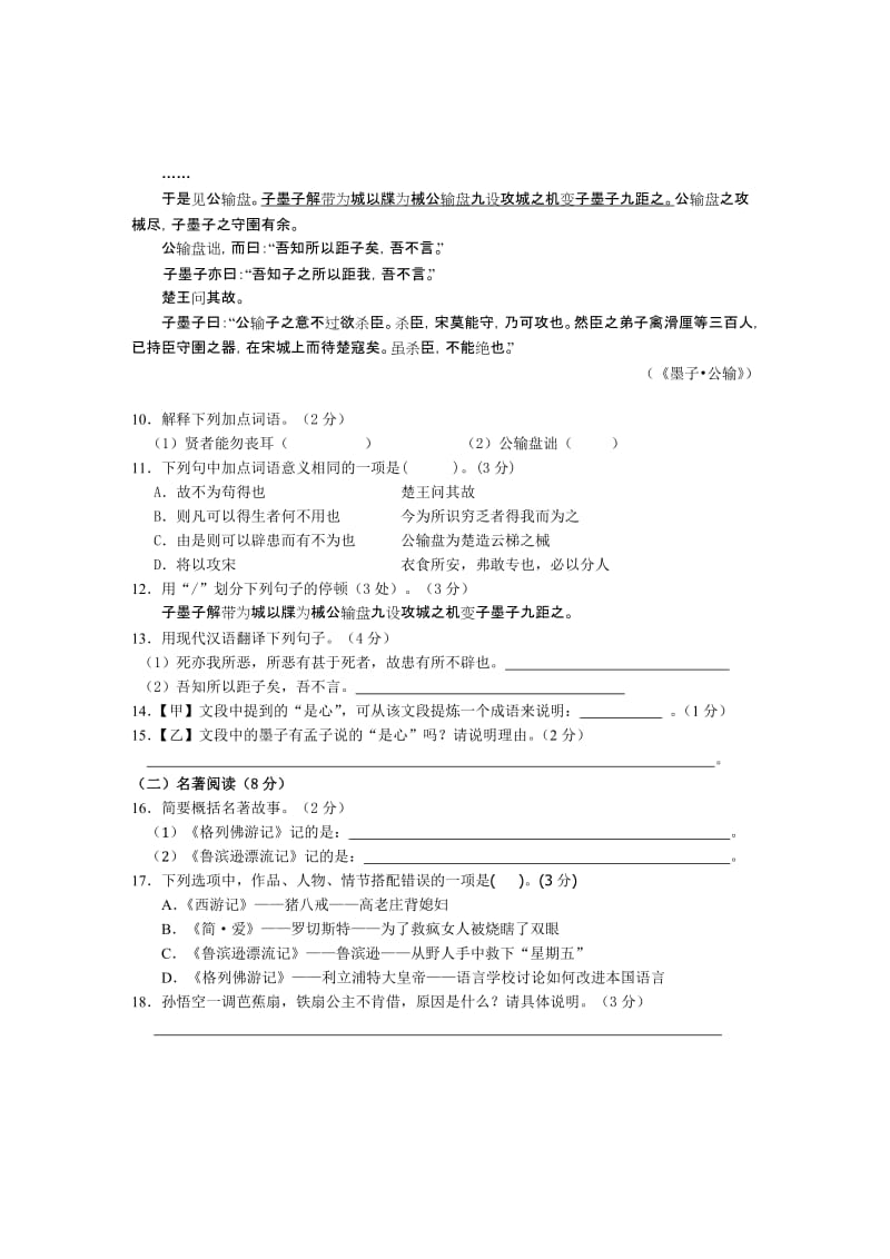 梅列区2013届初中毕业班质量检查语文学科试题附答案.doc_第3页