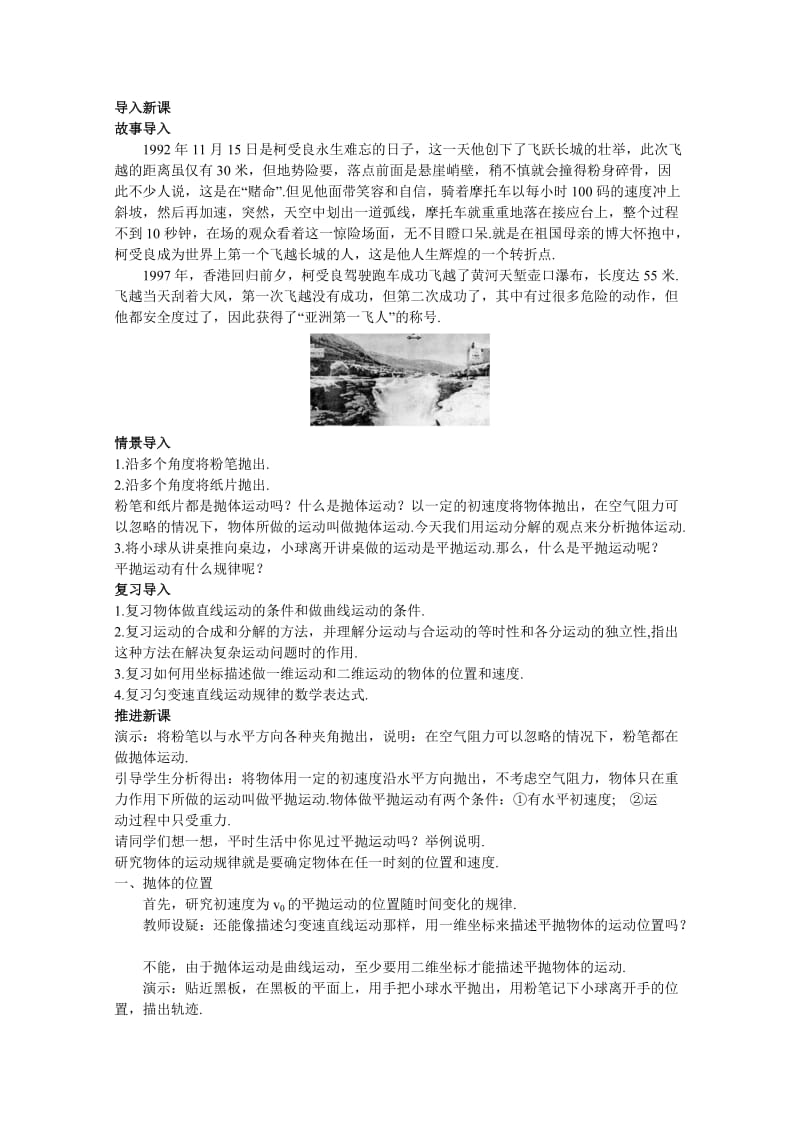 高中物理新课标版人教必修2优秀教案：抛体运动的规律.doc_第2页