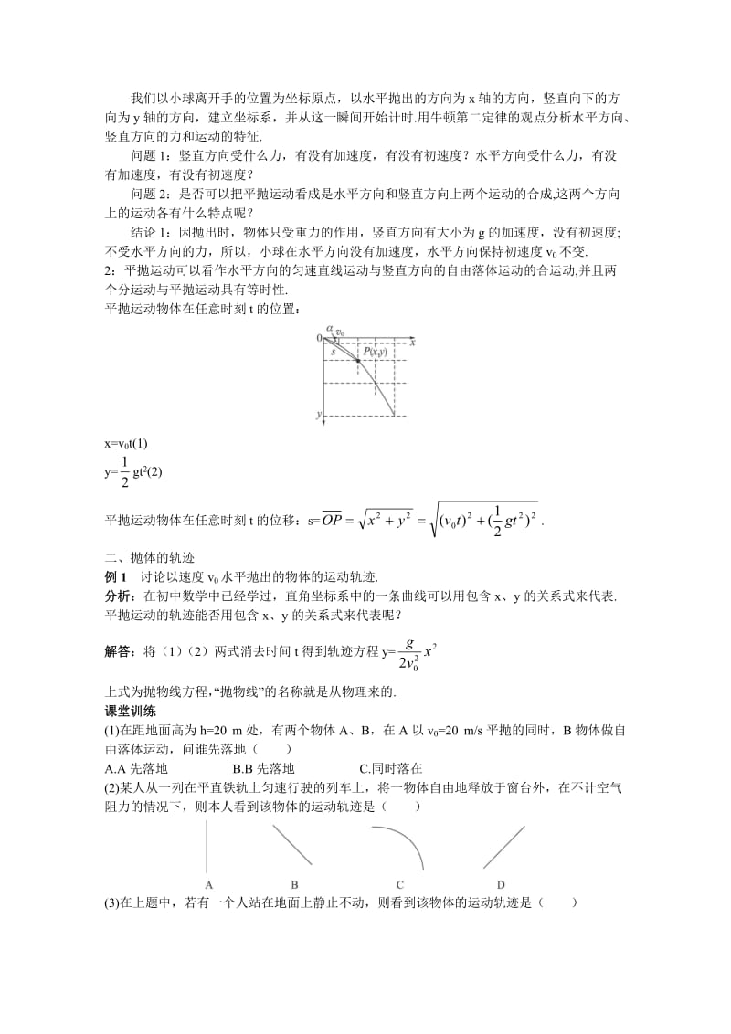 高中物理新课标版人教必修2优秀教案：抛体运动的规律.doc_第3页