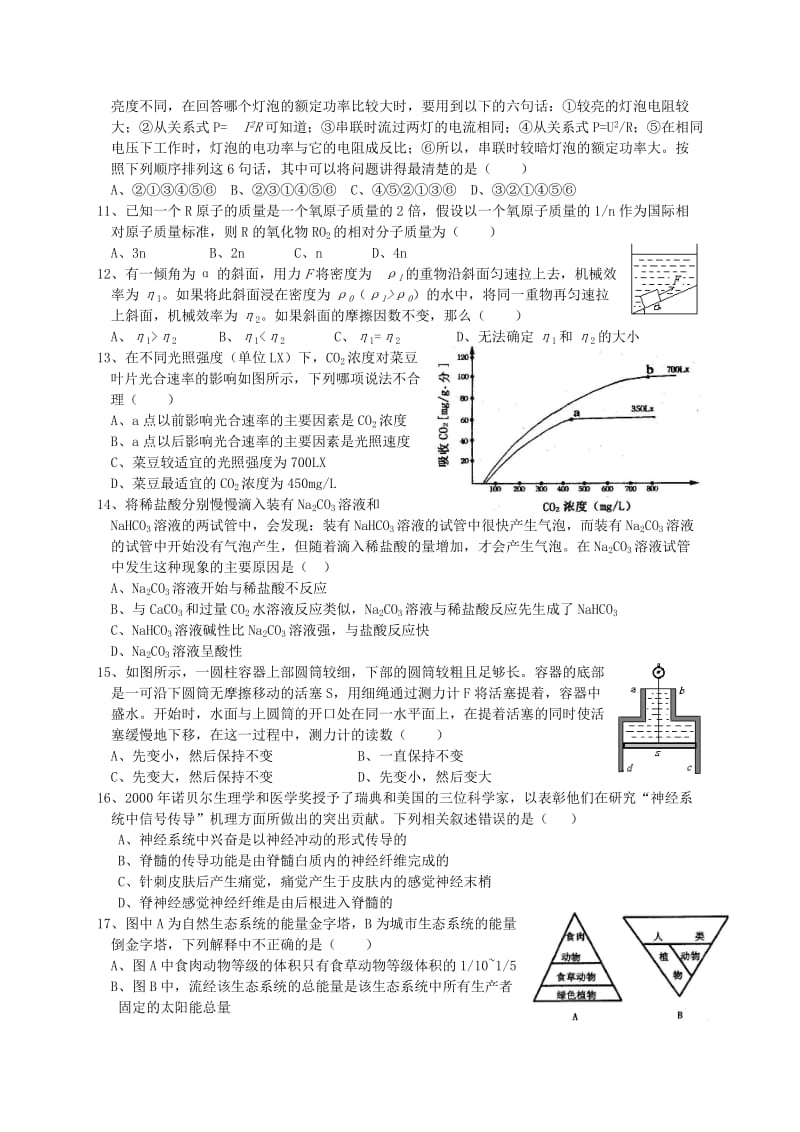 浙江省初中科学竞赛模拟试卷.doc_第2页