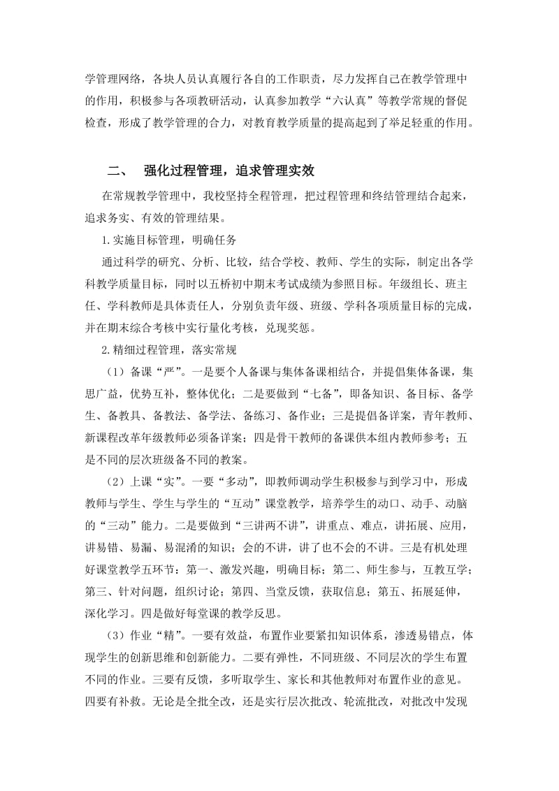 聚精会神抓教学理直气壮提质量初中教学质量分析会经验交流材料.doc_第2页