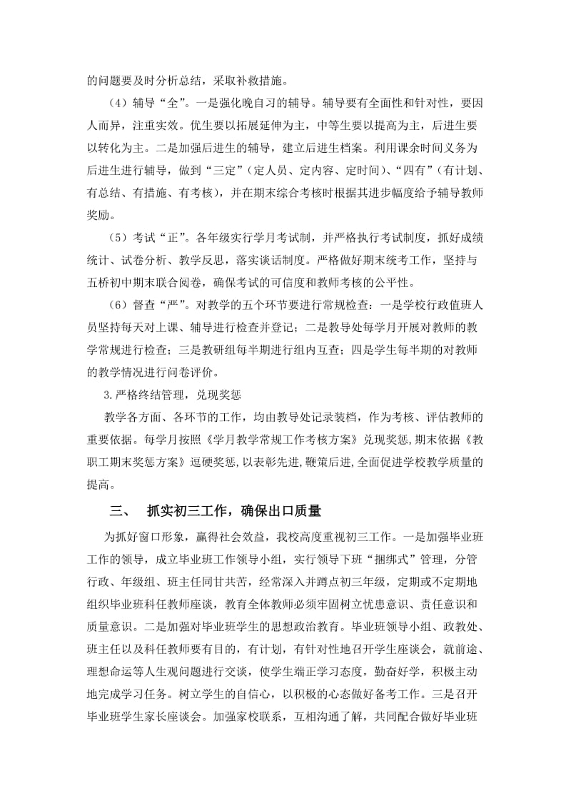 聚精会神抓教学理直气壮提质量初中教学质量分析会经验交流材料.doc_第3页