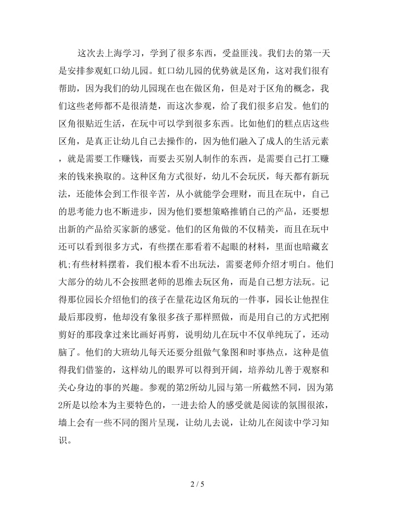 幼儿教师学习心得范例集合.doc_第2页