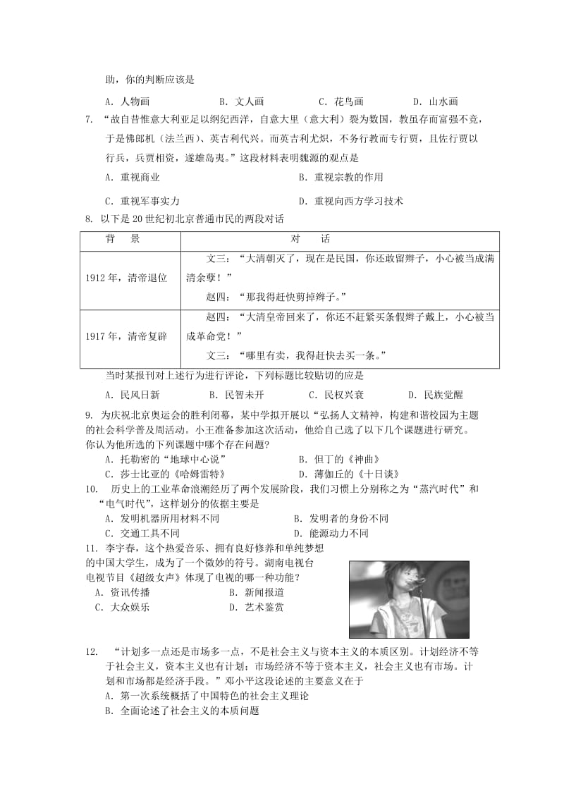 江苏省江都市大桥高级中学11-12学年高二历史上学期期中考试试卷选修.doc_第2页