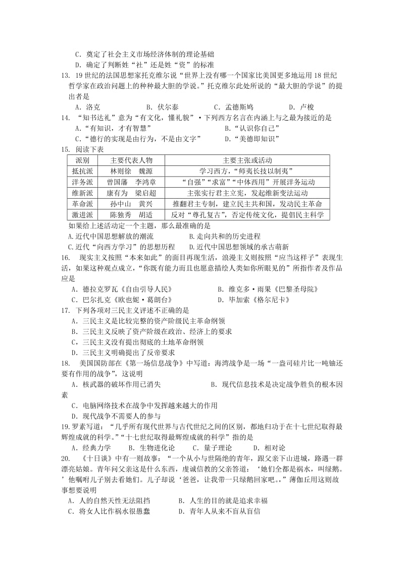 江苏省江都市大桥高级中学11-12学年高二历史上学期期中考试试卷选修.doc_第3页