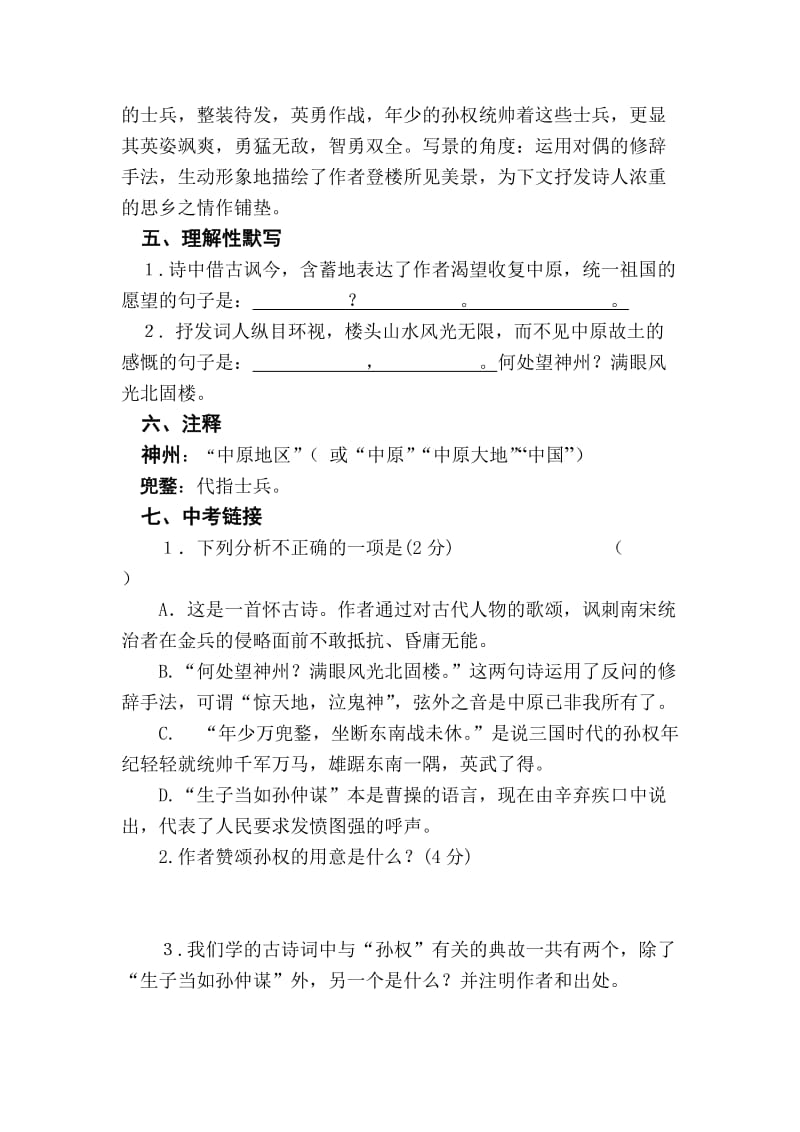 南乡子登京口北固亭有怀复习学案.doc_第2页