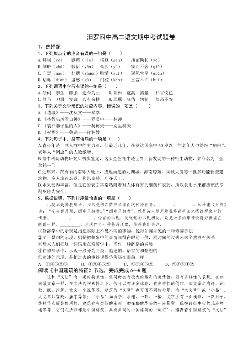 汨罗四中高二语文期中考试题卷.doc_第1页