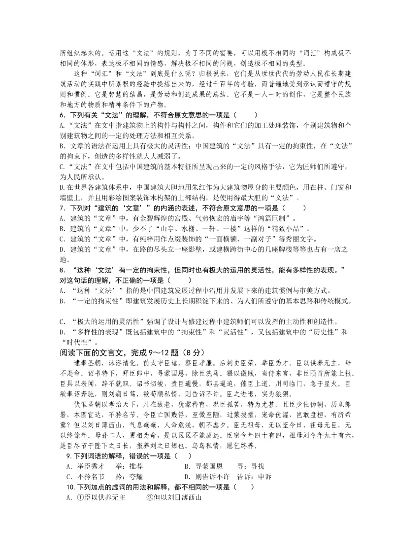 汨罗四中高二语文期中考试题卷.doc_第2页