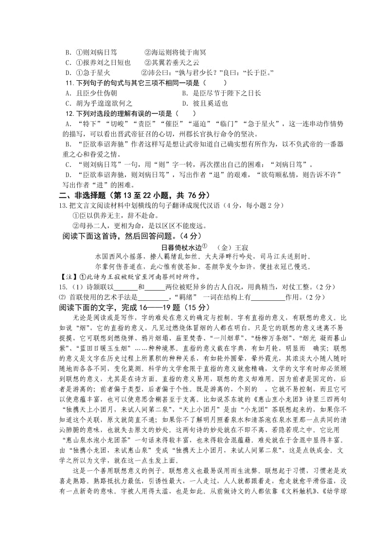 汨罗四中高二语文期中考试题卷.doc_第3页