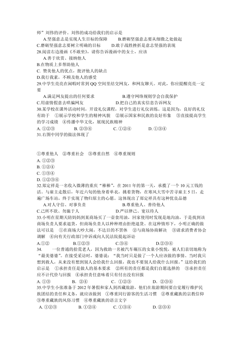 荆州市2012年初中升学考试思想品德试题.doc_第2页