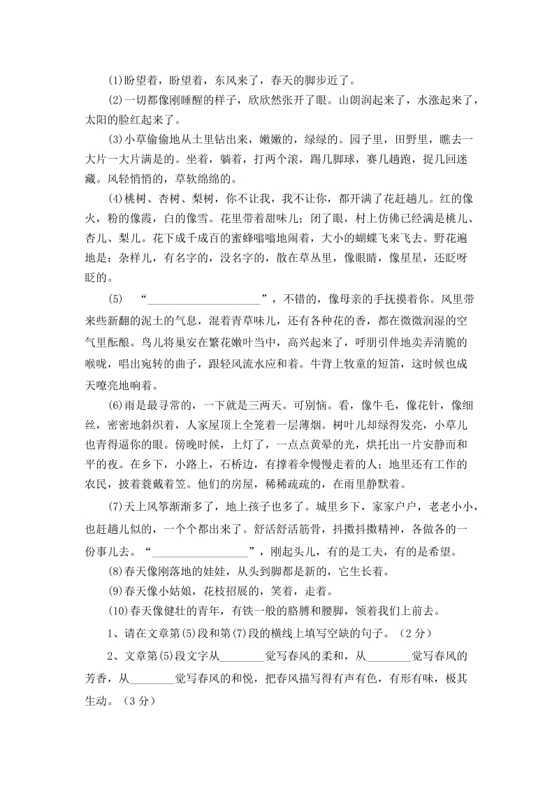 期中测试卷七年级语文.doc_第3页