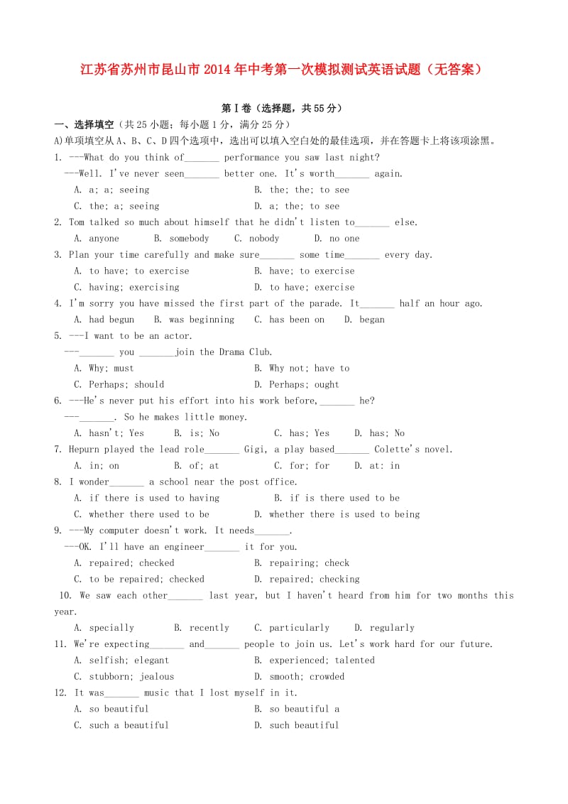 江苏省苏州市昆山市2014年中考第一次模拟测试英语试题(无答案).doc_第1页