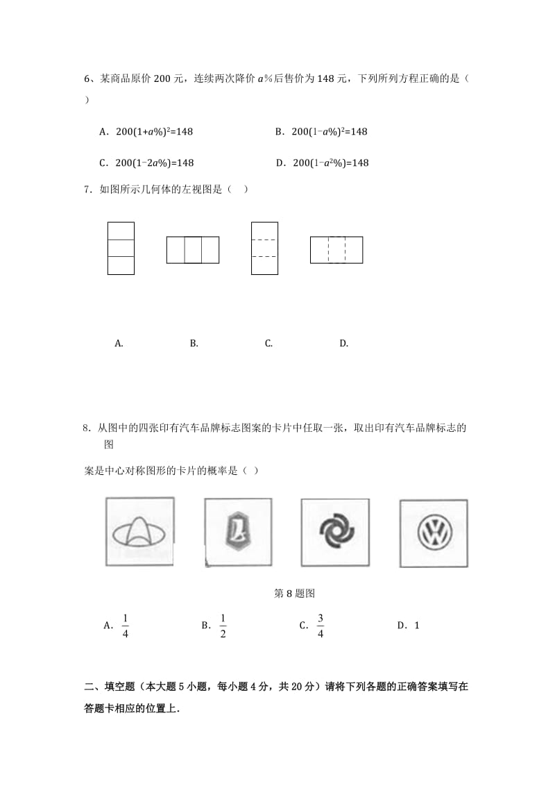 广东省2013年中考数学模拟试题及答案新.doc_第2页