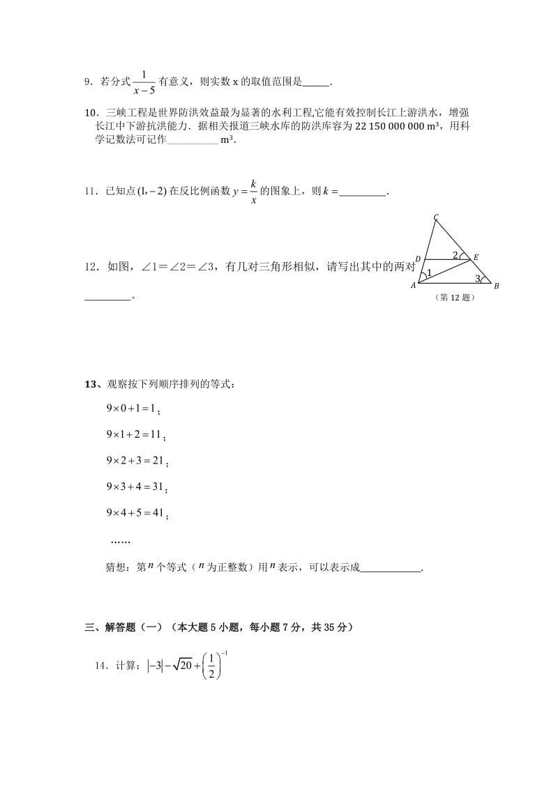 广东省2013年中考数学模拟试题及答案新.doc_第3页