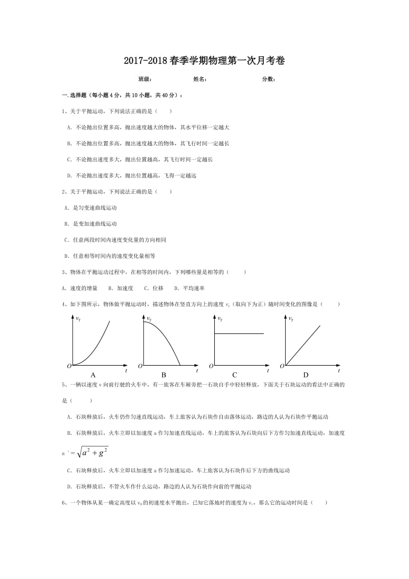 高一物理必修二第一章测试题.doc_第1页