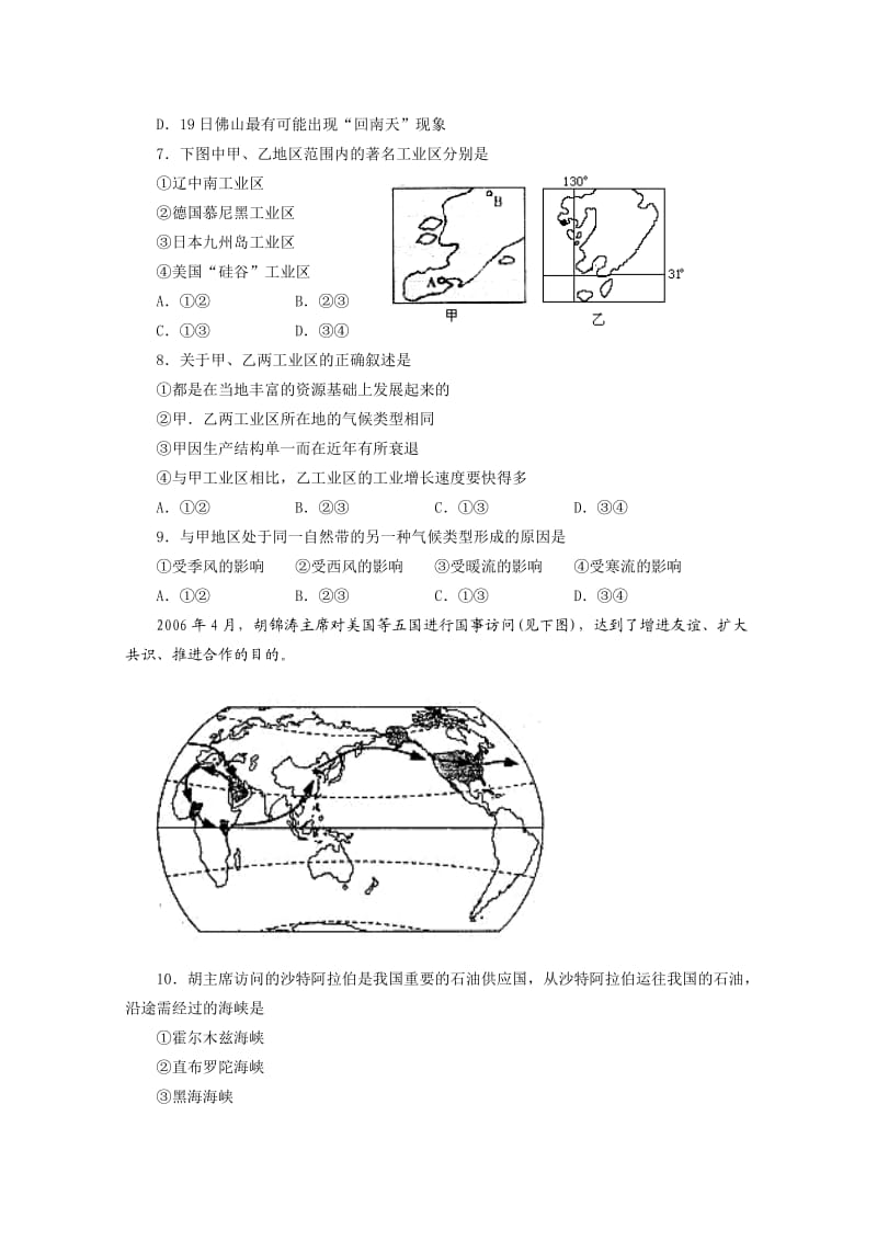 广东省揭阳一中10-11学年高二下学期期中考试(地理文).doc_第3页