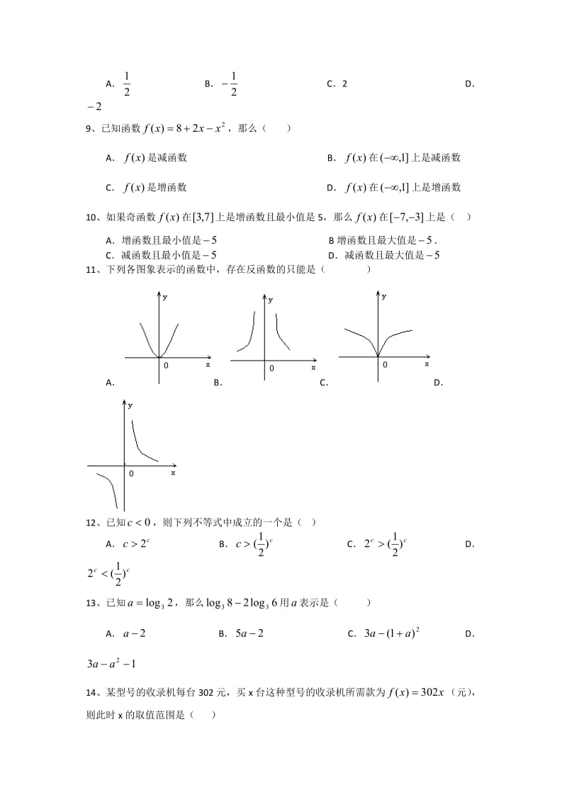高中数学必修内容复习-函数.doc_第2页