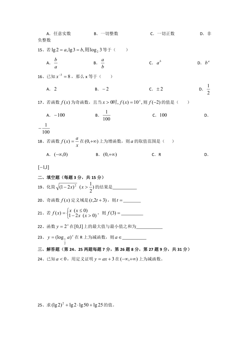 高中数学必修内容复习-函数.doc_第3页