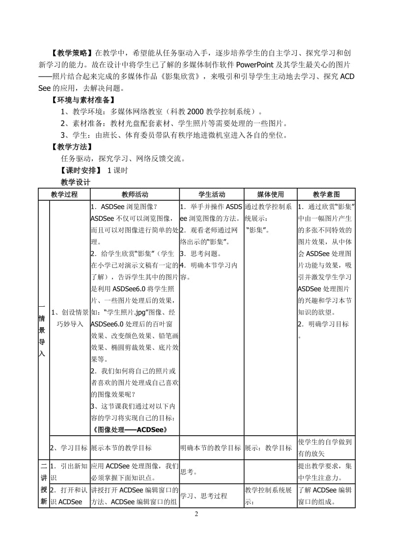 图像处理ACDSee教学设计.doc_第2页