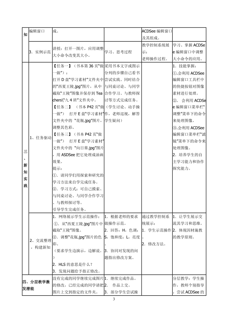 图像处理ACDSee教学设计.doc_第3页