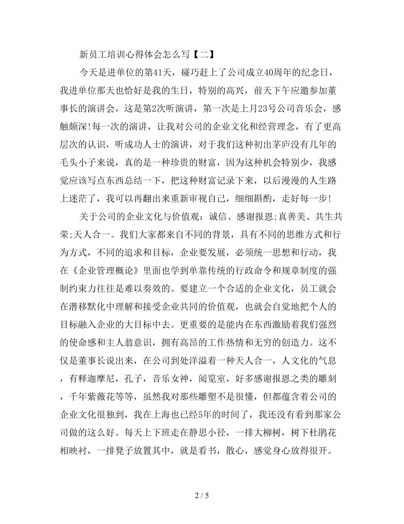 新员工培训心得体会怎么写三篇培训心得体会例文.doc_第2页