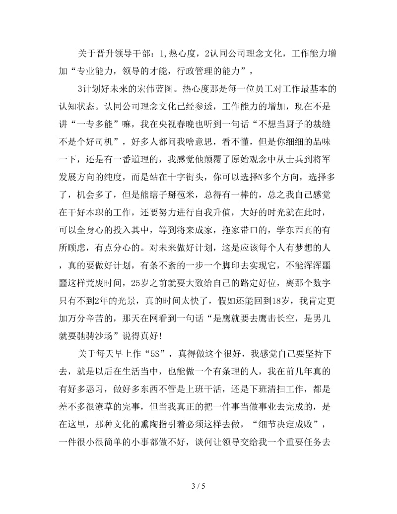 新员工培训心得体会怎么写三篇培训心得体会例文.doc_第3页