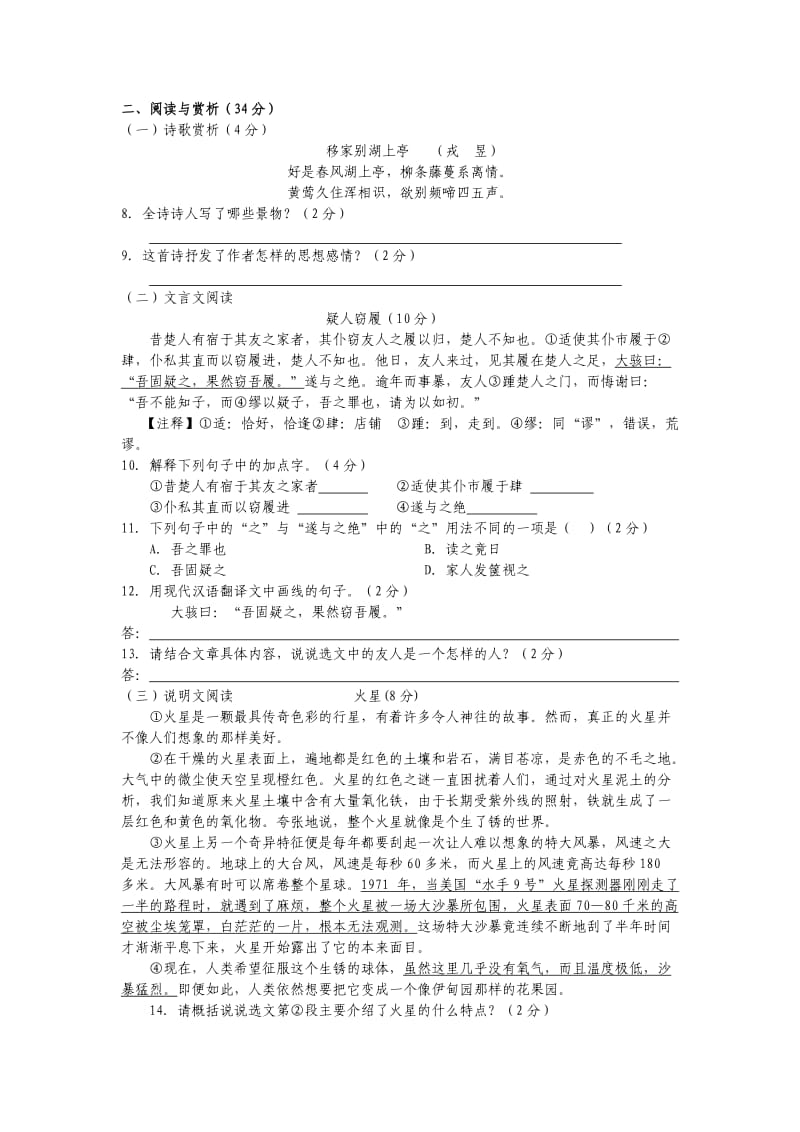 江阴市2012-2013七年级语文期中测试卷(含答案).doc_第2页