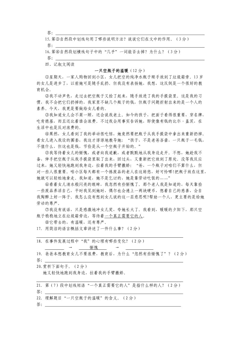 江阴市2012-2013七年级语文期中测试卷(含答案).doc_第3页