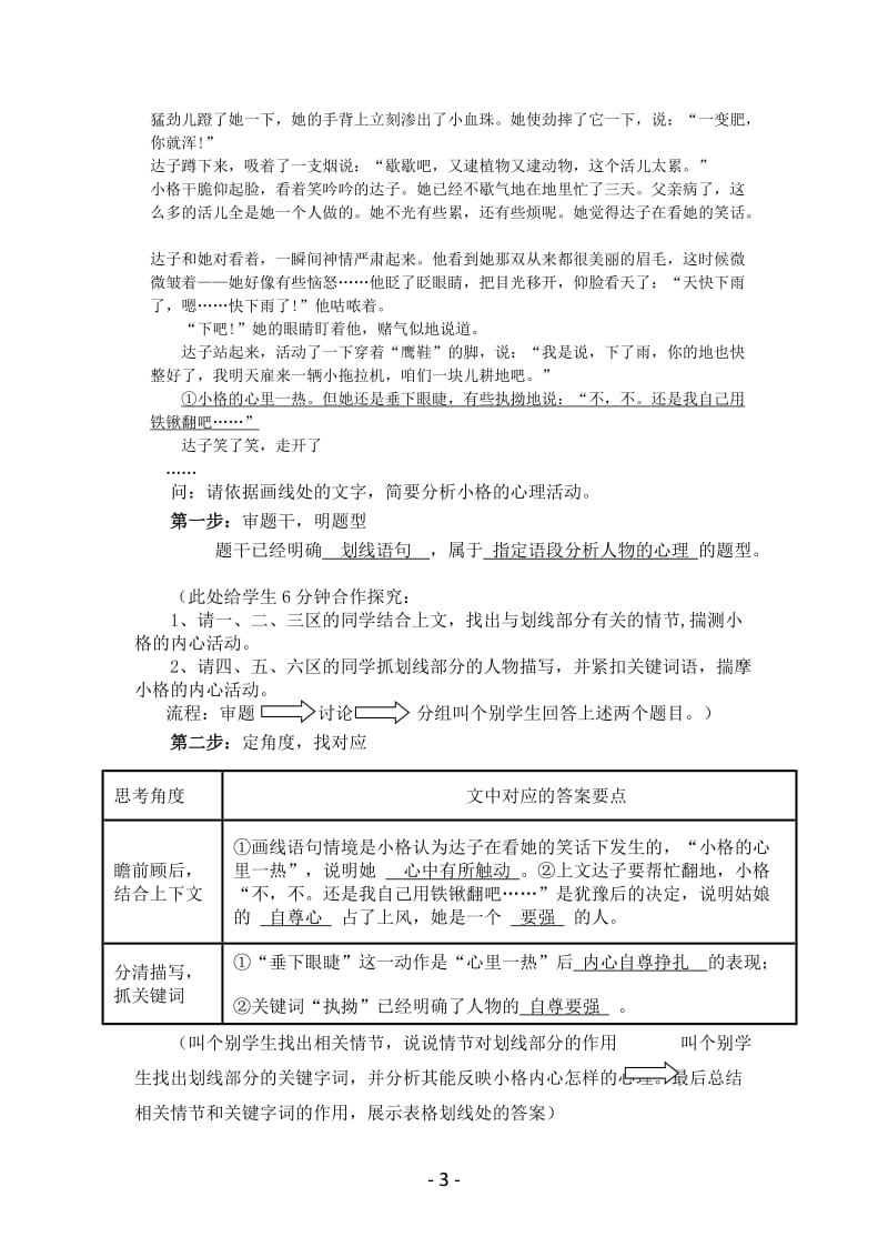 指定语段分析人物的心理或性格特点教案.doc_第3页