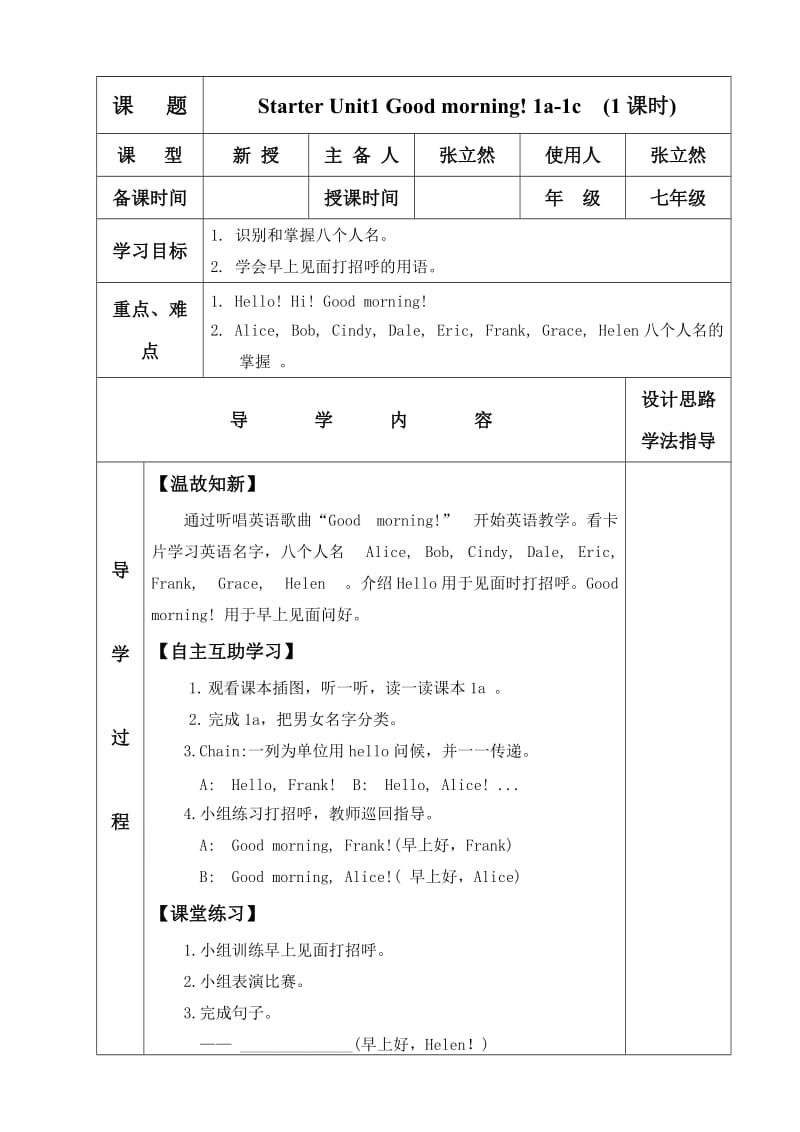 新目标-七年级StarterUnit11a-1c.doc_第1页