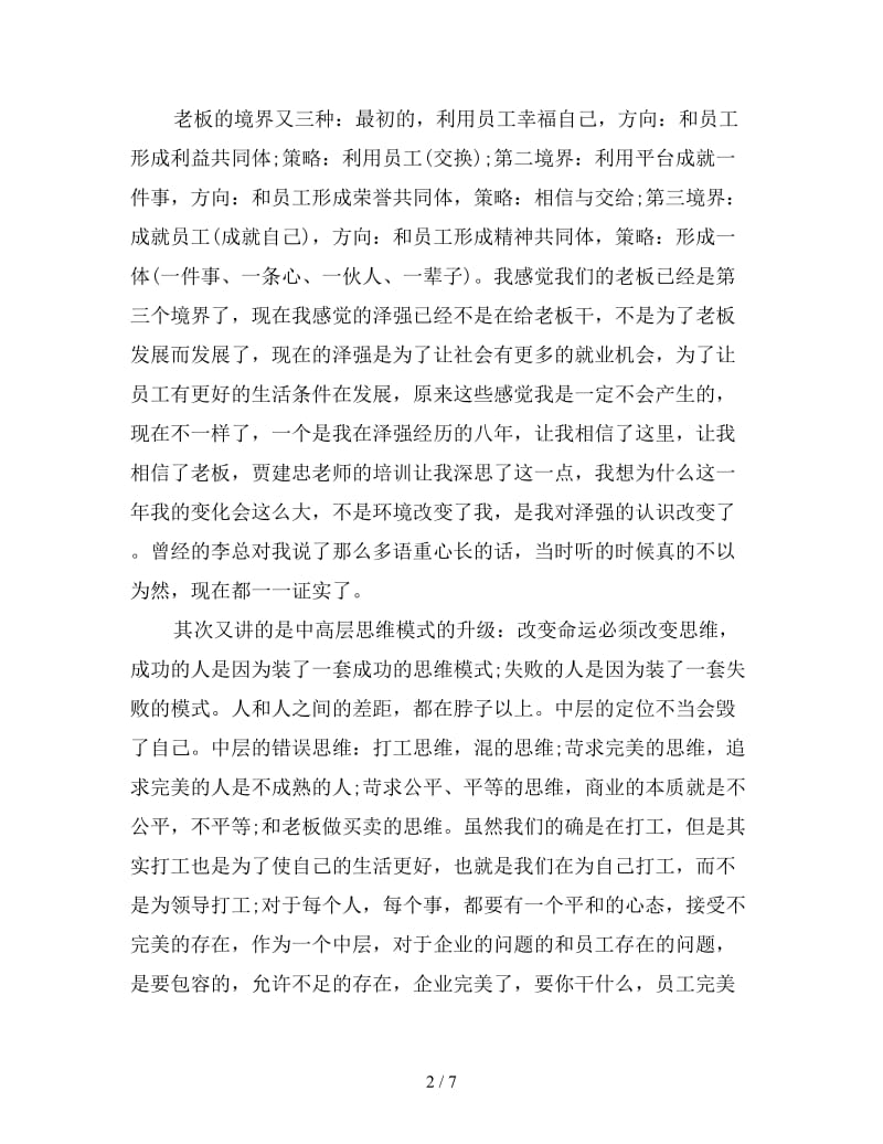 企业学习思八达心得体会三篇.doc_第2页