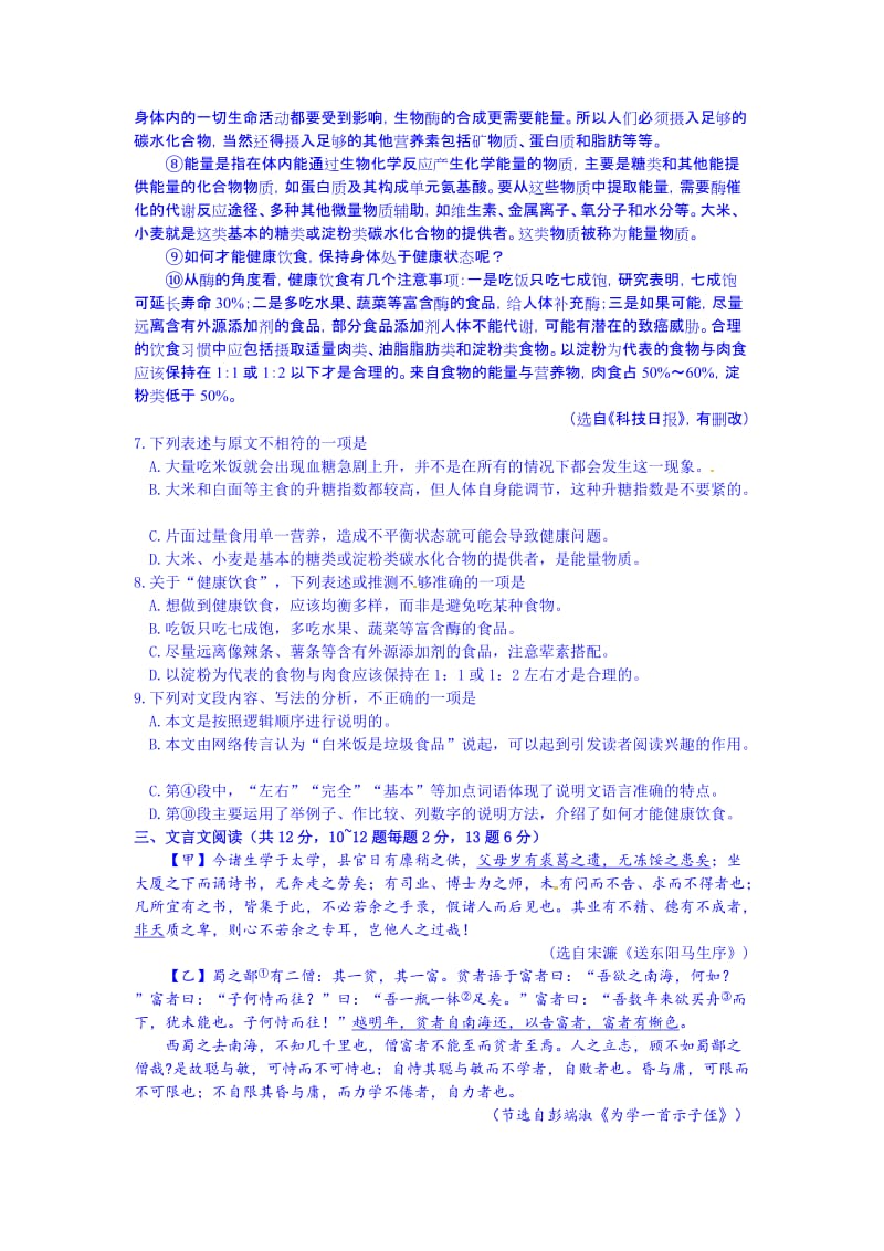 广西柳州市柳南区2015届九年级第一次模拟考试语文试题.doc_第3页
