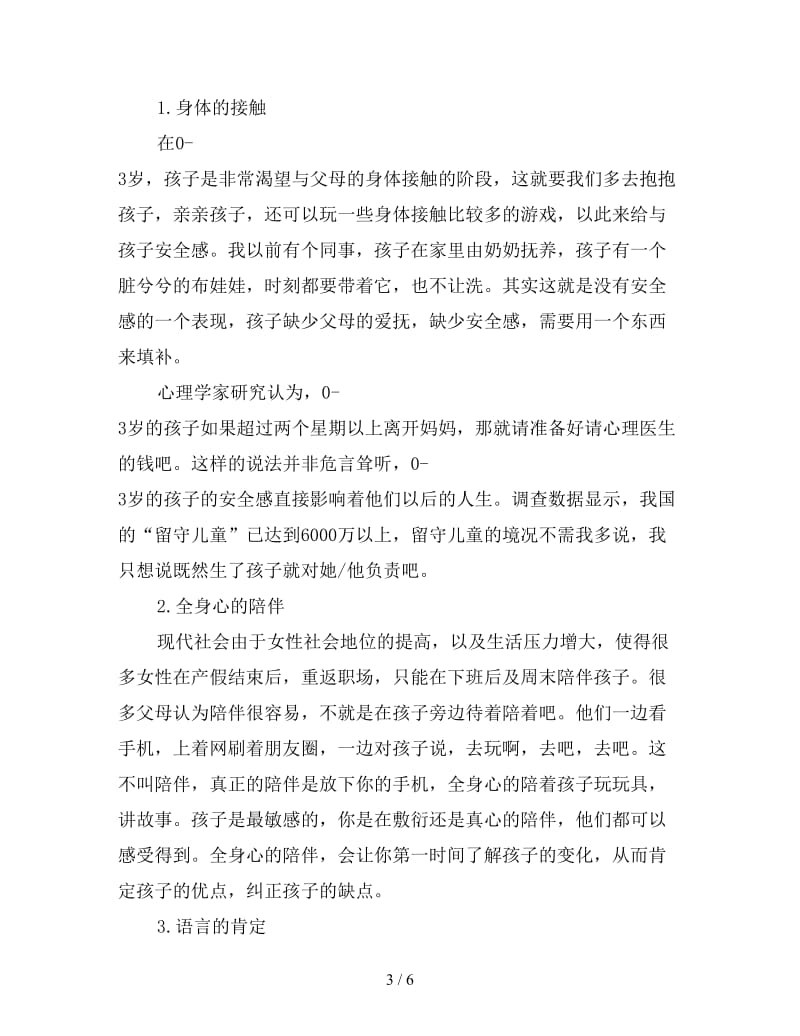 家庭教育讲座心得优秀例文三篇.doc_第3页