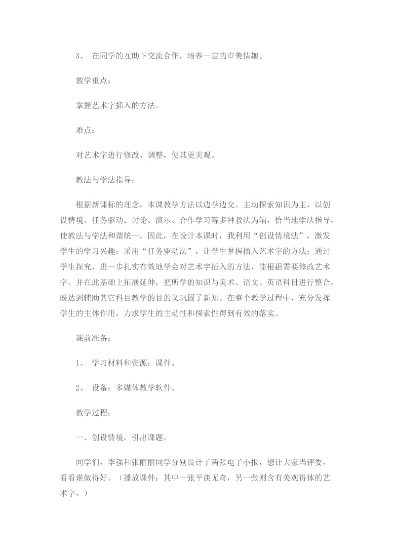 艺术字添活力教学设计.doc_第2页