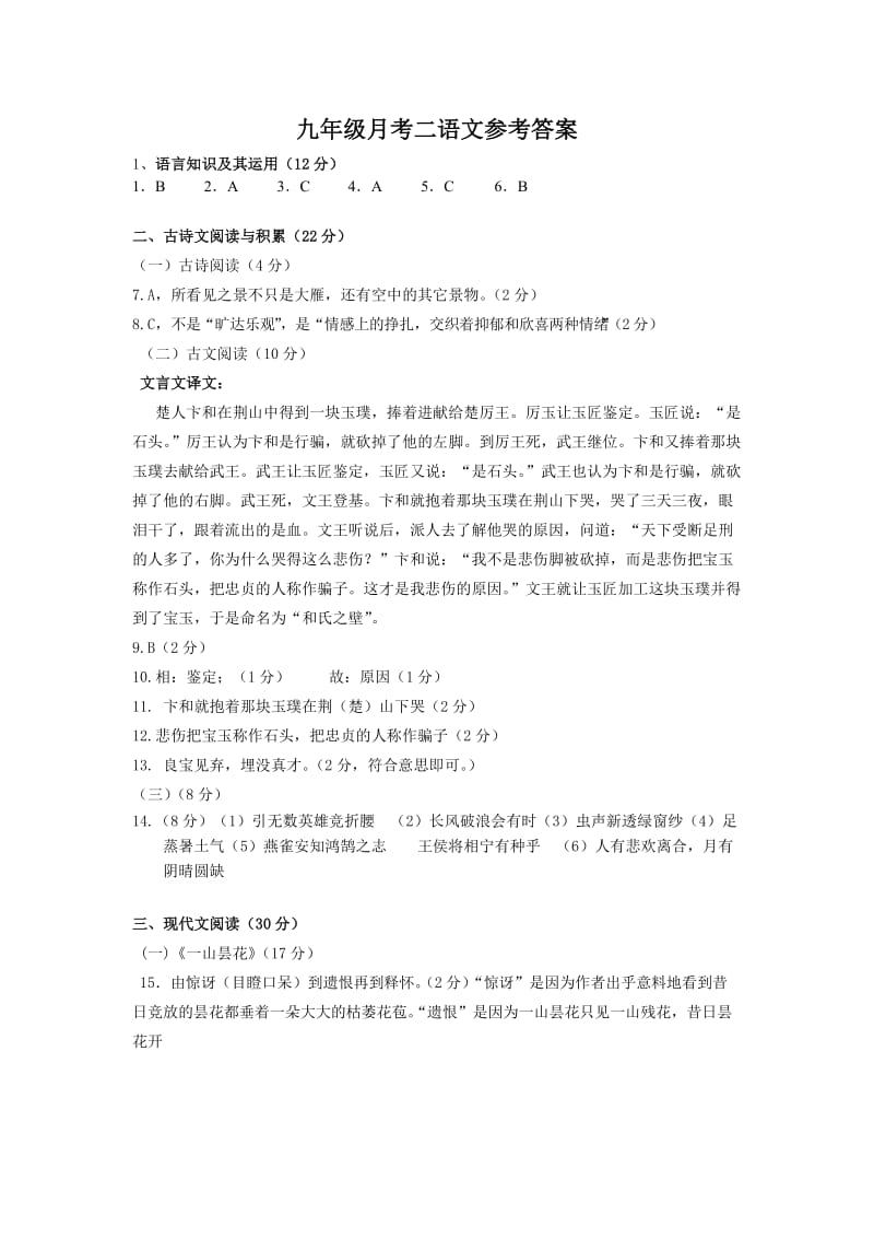 泰和四中九年级寒假语文试卷答案.doc_第1页