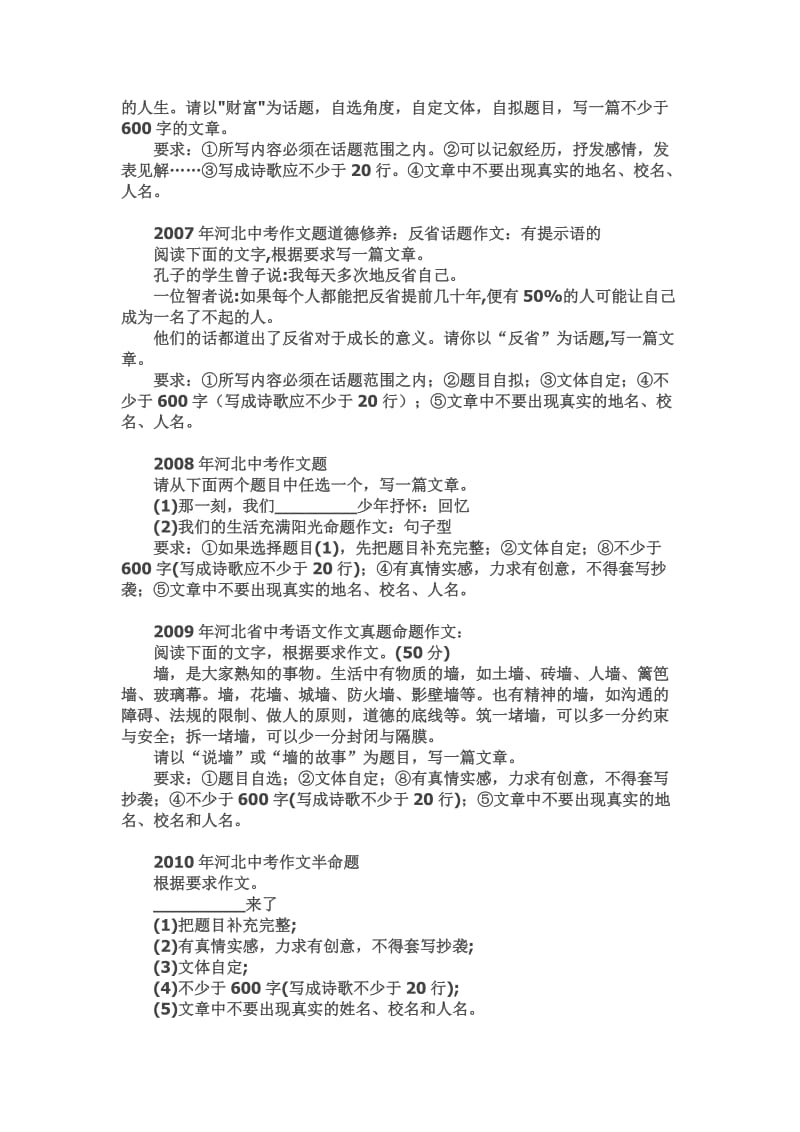 河北省近十年来中考作文题目汇总.doc_第2页