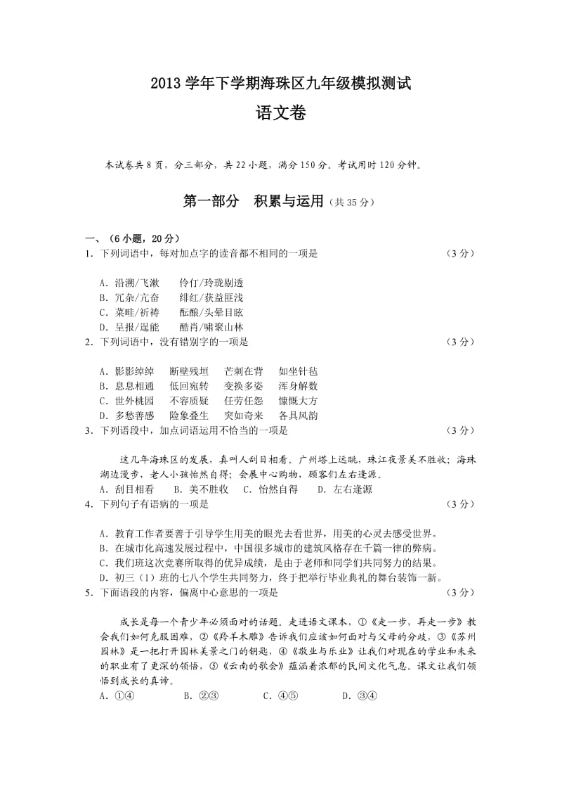 海珠区2013学年第二学期九年级综合练习.doc_第1页