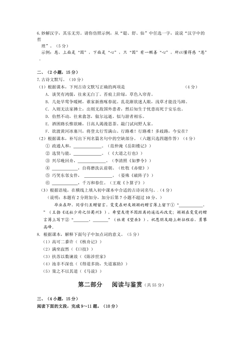 海珠区2013学年第二学期九年级综合练习.doc_第2页