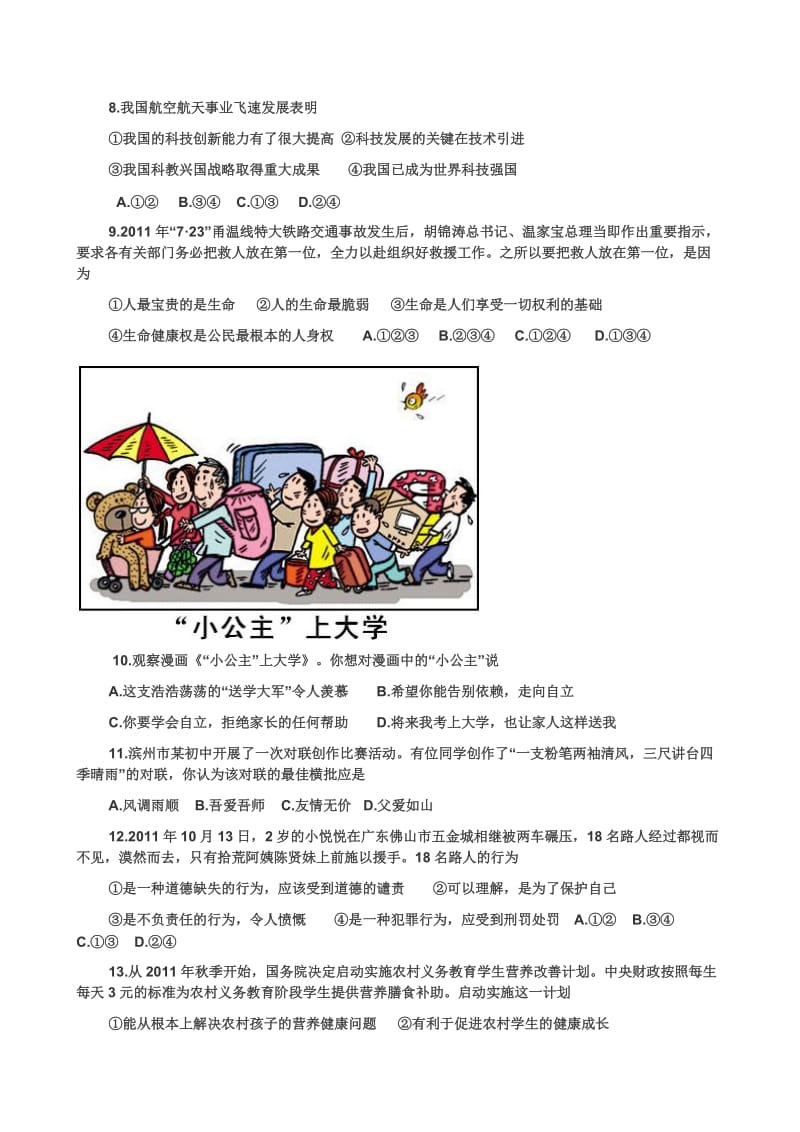 山东省滨州市二○一二年初中学生学业考试(思想品德).doc_第2页