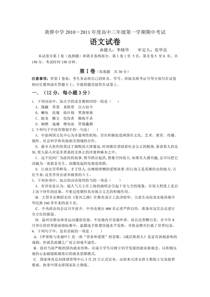 河北省黄骅中学2011届高三上学期期中考试语文.doc_第1页