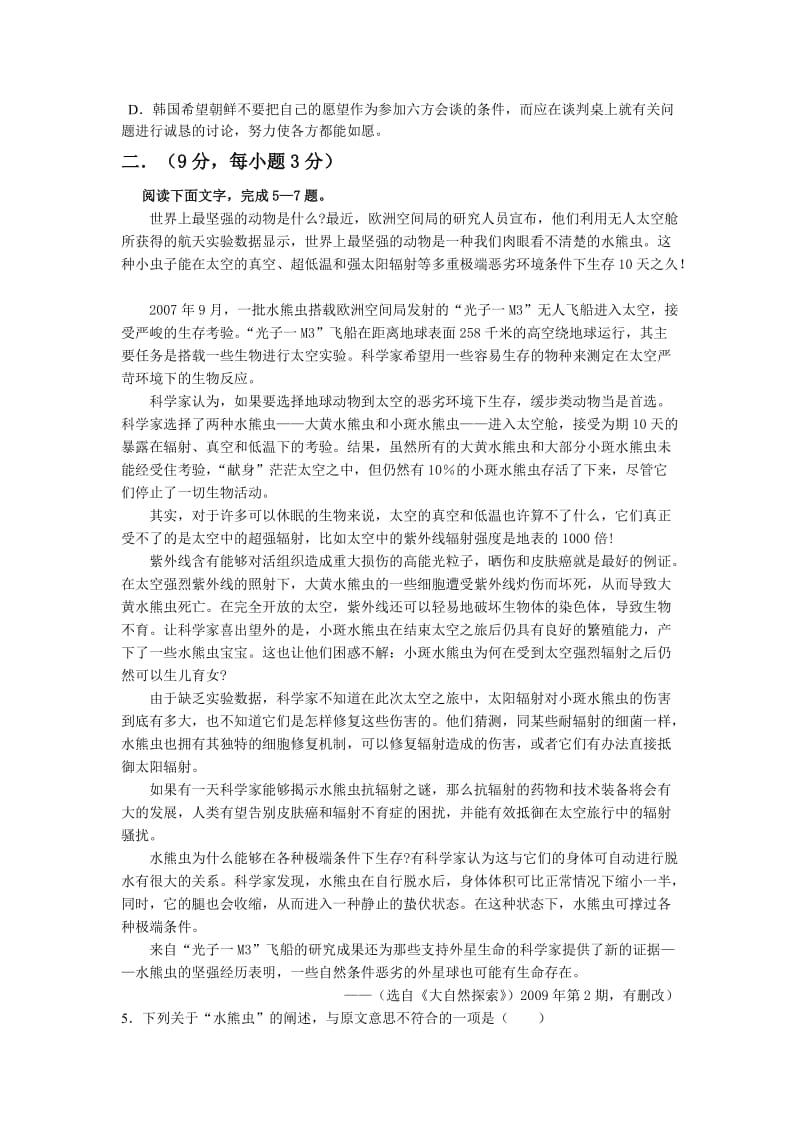 河北省黄骅中学2011届高三上学期期中考试语文.doc_第2页