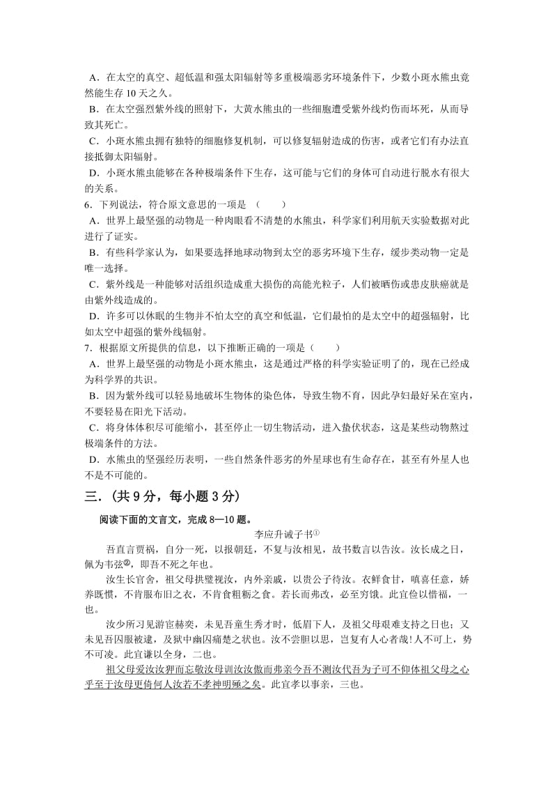 河北省黄骅中学2011届高三上学期期中考试语文.doc_第3页